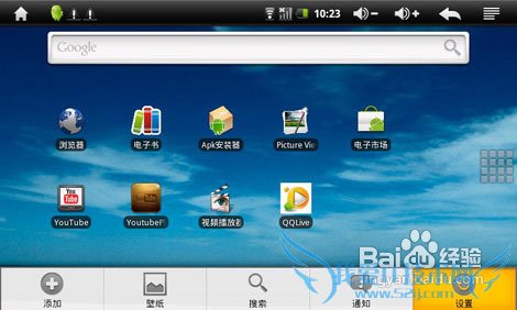 教您配置安卓平板电脑WIFI轻松上网