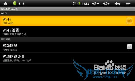 教您配置安卓平板电脑WIFI轻松上网