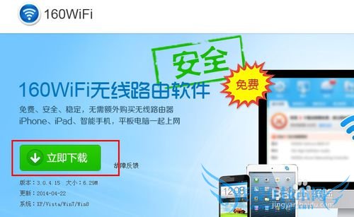 xp笔记本电脑不买随身wifi怎么开启免费wifi功能