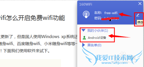 xp笔记本电脑不买随身wifi怎么开启免费wifi功能