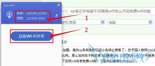 xp笔记本电脑不买随身wifi怎么开启免费wifi功能