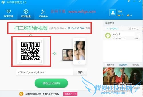 WIFI影盘如何使用