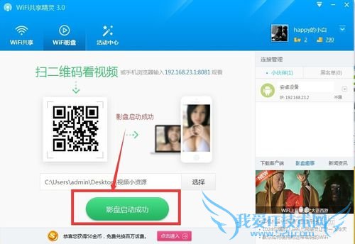 WIFI影盘如何使用