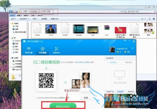 WIFI影盘如何使用