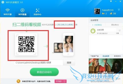 WIFI影盘如何使用