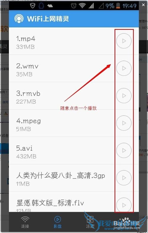 WIFI影盘如何使用