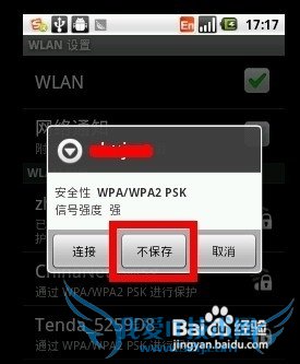 手机wifi显示已连接但是上不了网怎么办?