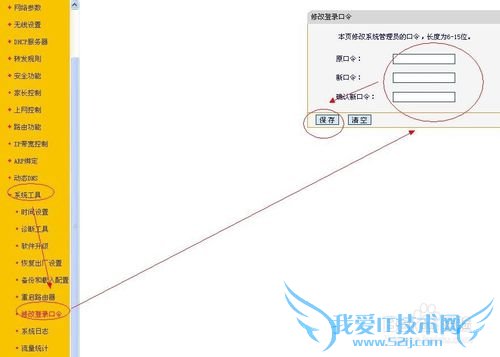 怎么防蹭网使用自家的WIFI