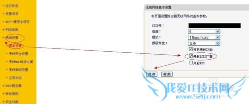 怎么防蹭网使用自家的WIFI