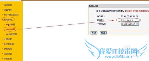 怎么防蹭网使用自家的WIFI
