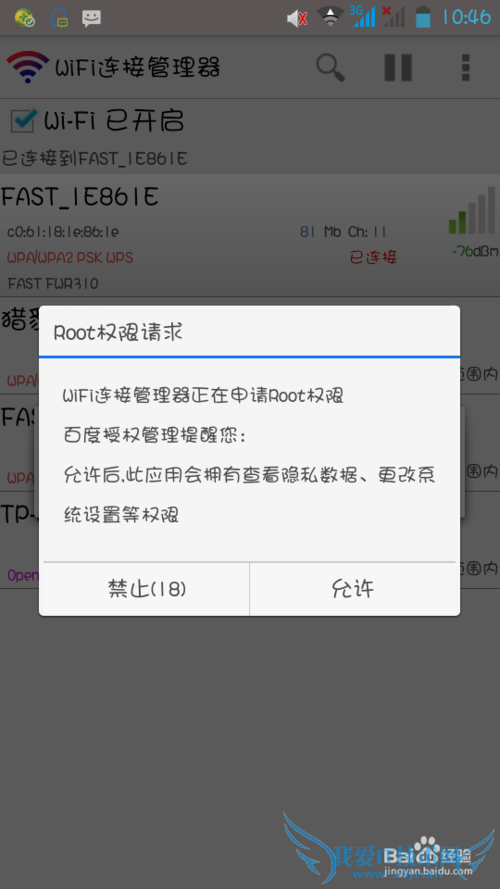 手机连接的wifi怎么查看密码