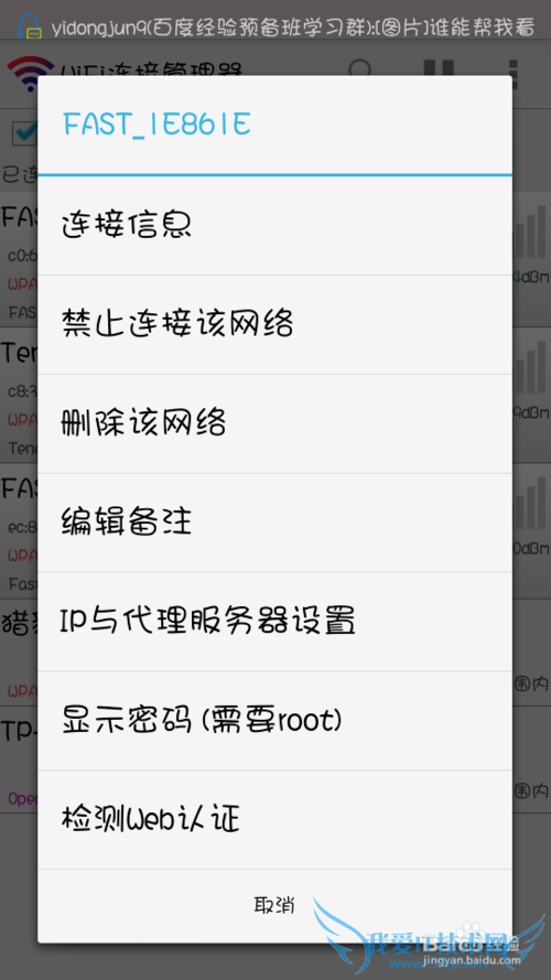 手机连接的wifi怎么查看密码
