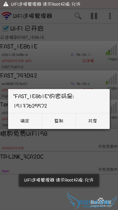 手机连接的wifi怎么查看密码
