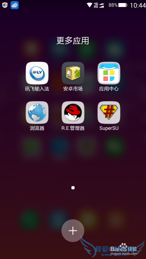 教你用安卓手机的管理器查看已经记住的wifi密码