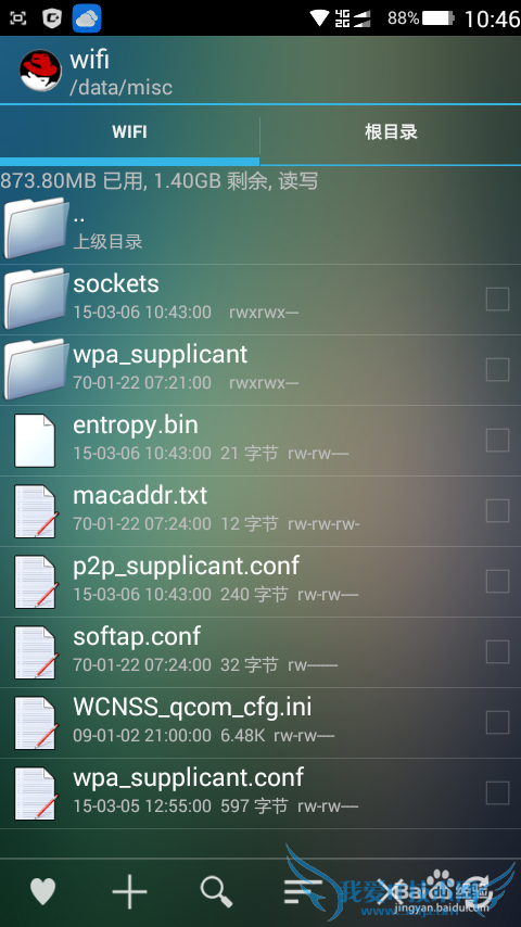教你用安卓手机的管理器查看已经记住的wifi密码
