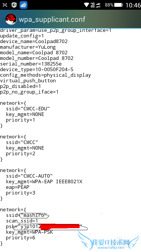 教你用安卓手机的管理器查看已经记住的wifi密码
