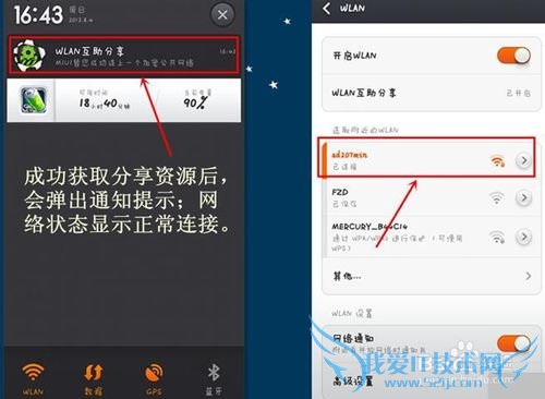 小米手机怎样分享WiFi密码