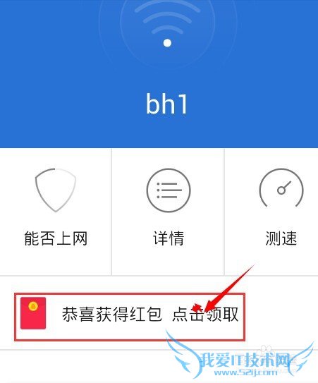 最新怎么领取腾讯手机管家的WiFi红包的详细方法