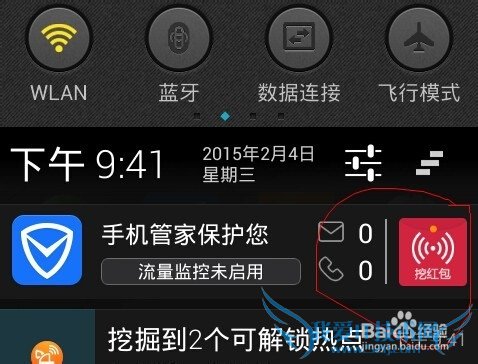 最新怎么领取腾讯手机管家的WiFi红包的详细方法