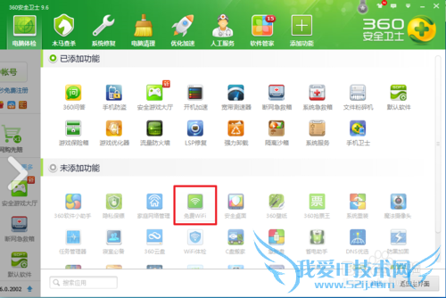 怎样创建免费WIFI