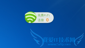 怎样创建免费WIFI