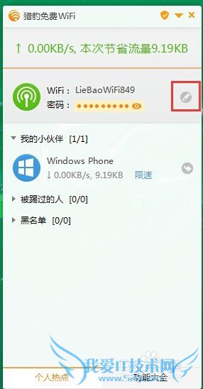 如何使用金山毒霸开启免费WiFi功能