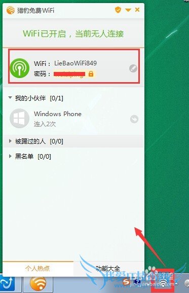 如何使用金山毒霸开启免费WiFi功能