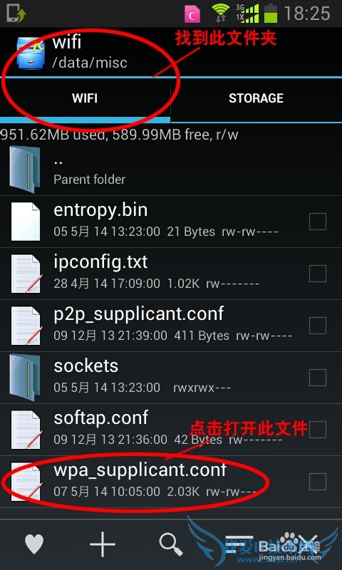 手机显示WLAN密码或wifi密码的方法