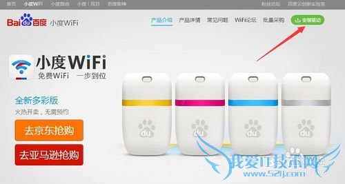 小度(百度)wifi拆箱及如何使用