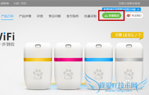 小度WIFI怎么使用安装驱动程序连接手机无线上网