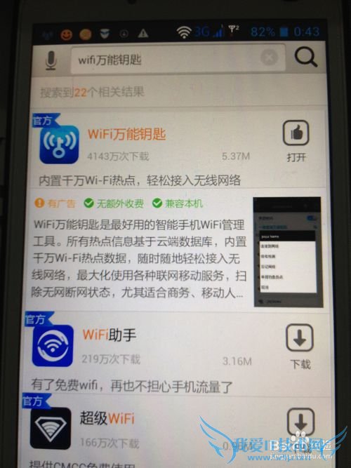 如何用手机破解WIFI密码