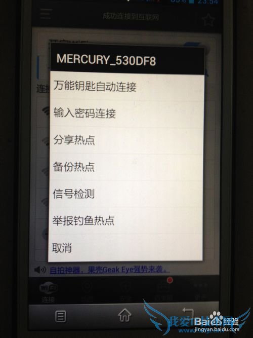 如何用手机破解WIFI密码