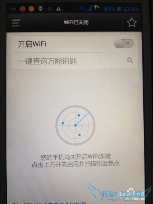 如何用手机破解WIFI密码