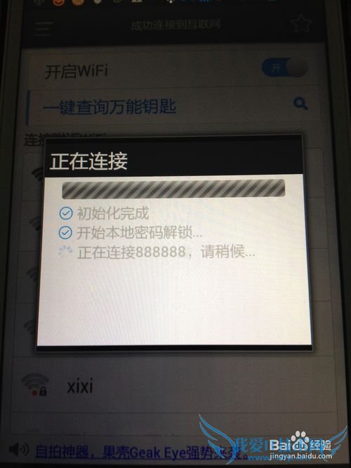 如何用手机破解WIFI密码