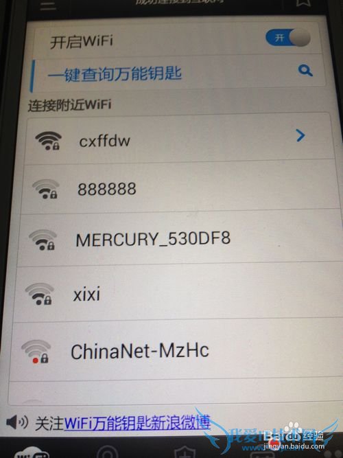 如何用手机破解WIFI密码