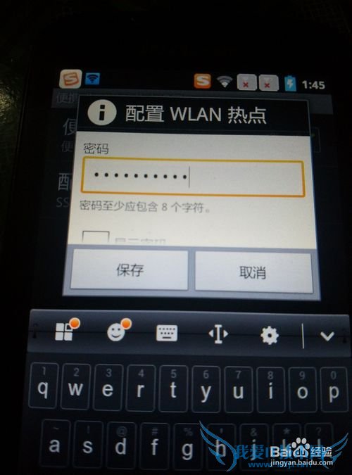 怎么把手机连接的WIFI分享给电脑