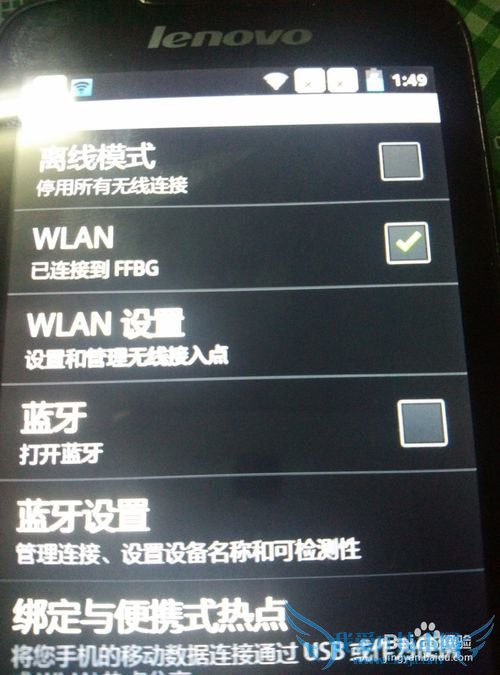 怎么把手机连接的WIFI分享给电脑