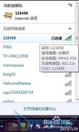 怎么把手机连接的WIFI分享给电脑