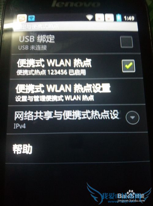 怎么把手机连接的WIFI分享给电脑