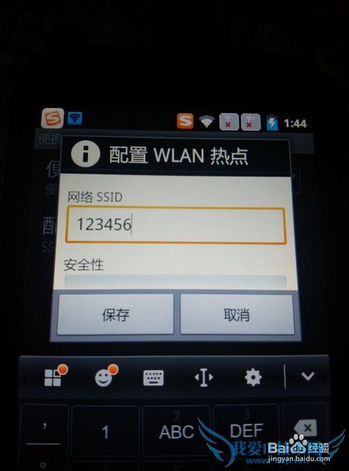 怎么把手机连接的WIFI分享给电脑