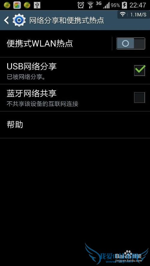 手机怎么贡献wifi给电脑使用