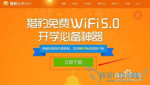 猎豹免费wifi