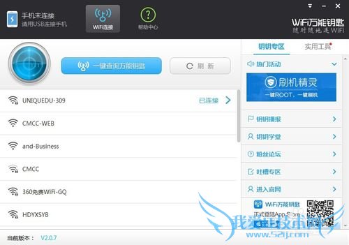 如何使用公共的WIFI
