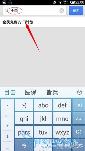 如何使用公共的WIFI