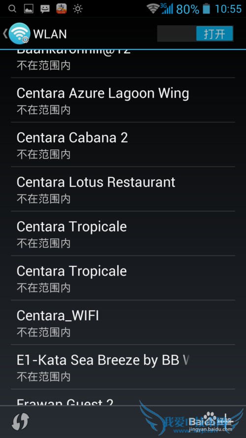如何在CENTARA(森塔拉)酒店享受免费WIFI