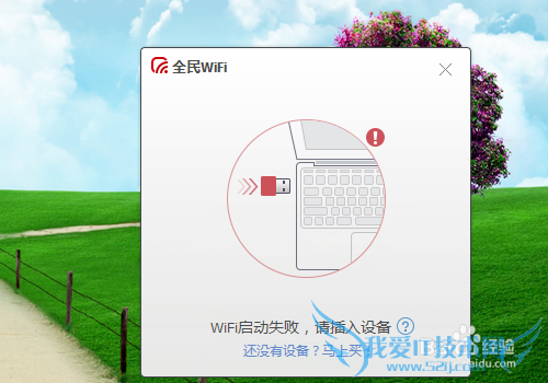 全民wifi驱动怎么下载?全民wifi驱动如何安装?