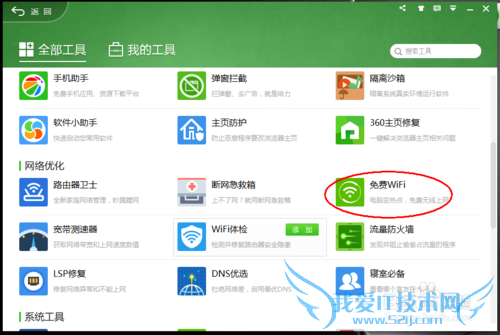 怎么开启360免费wifi
