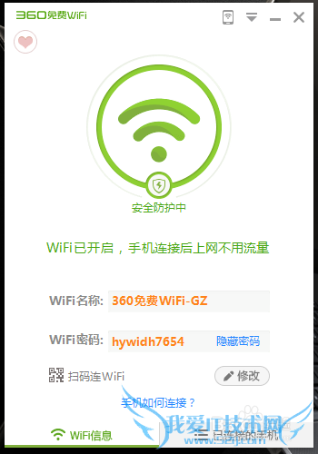 怎么开启360免费wifi