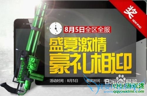 穿越火线8月新版本精彩活动重磅推出