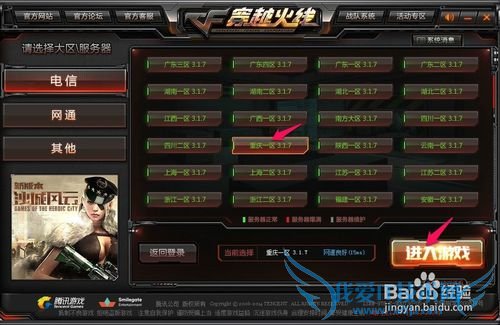 CF穿越火线爆头技巧揭秘